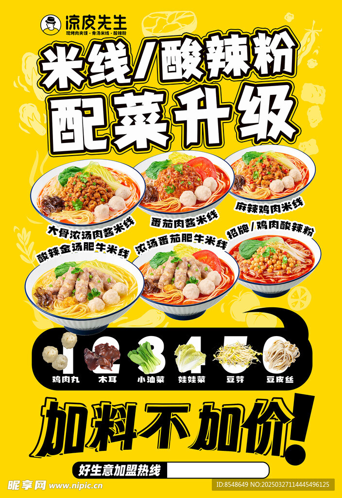 凉皮先生 
