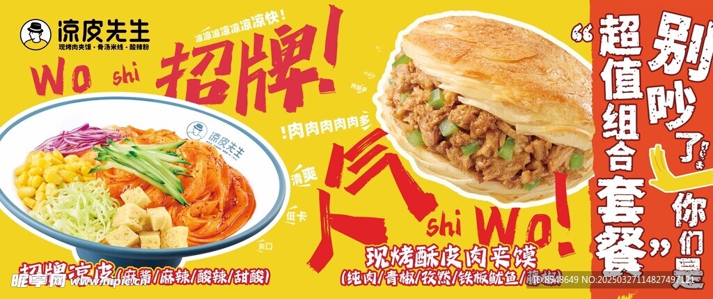 凉皮 肉夹馍