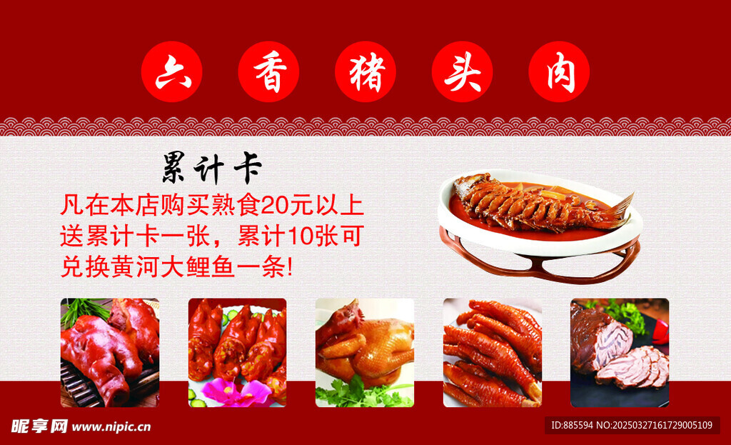 熟食名片