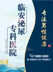 专科医院