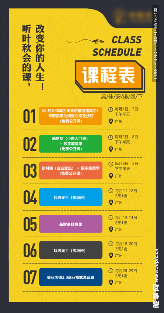 课程表海报
