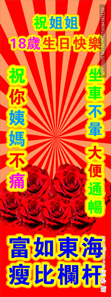 生日展架