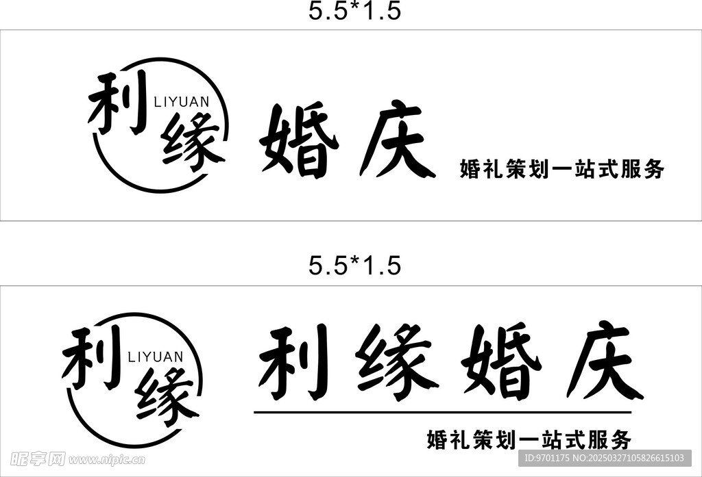 利缘婚庆