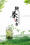 新茶上市