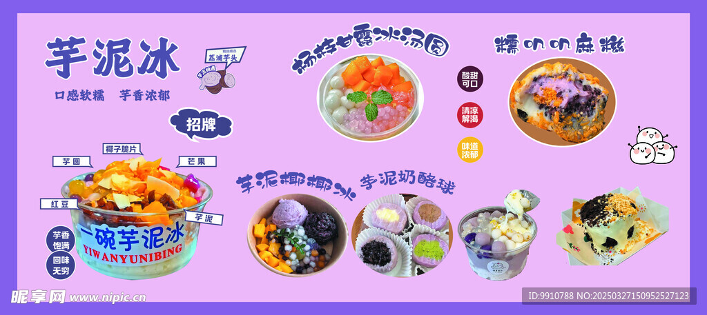 芋泥冰