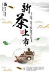 新茶上市