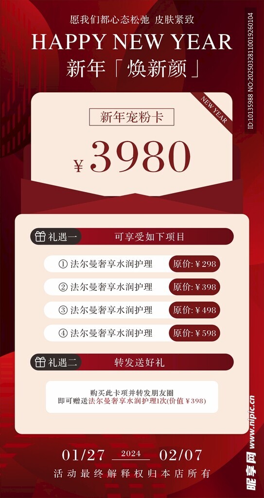 美业海报