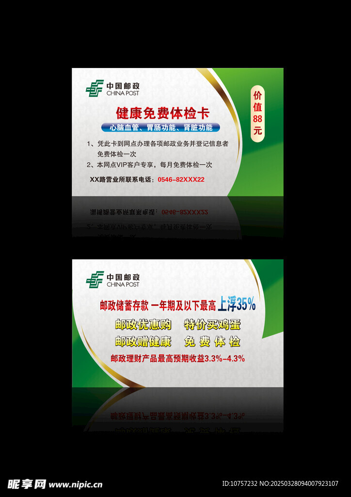 钟左右着健康体检卡