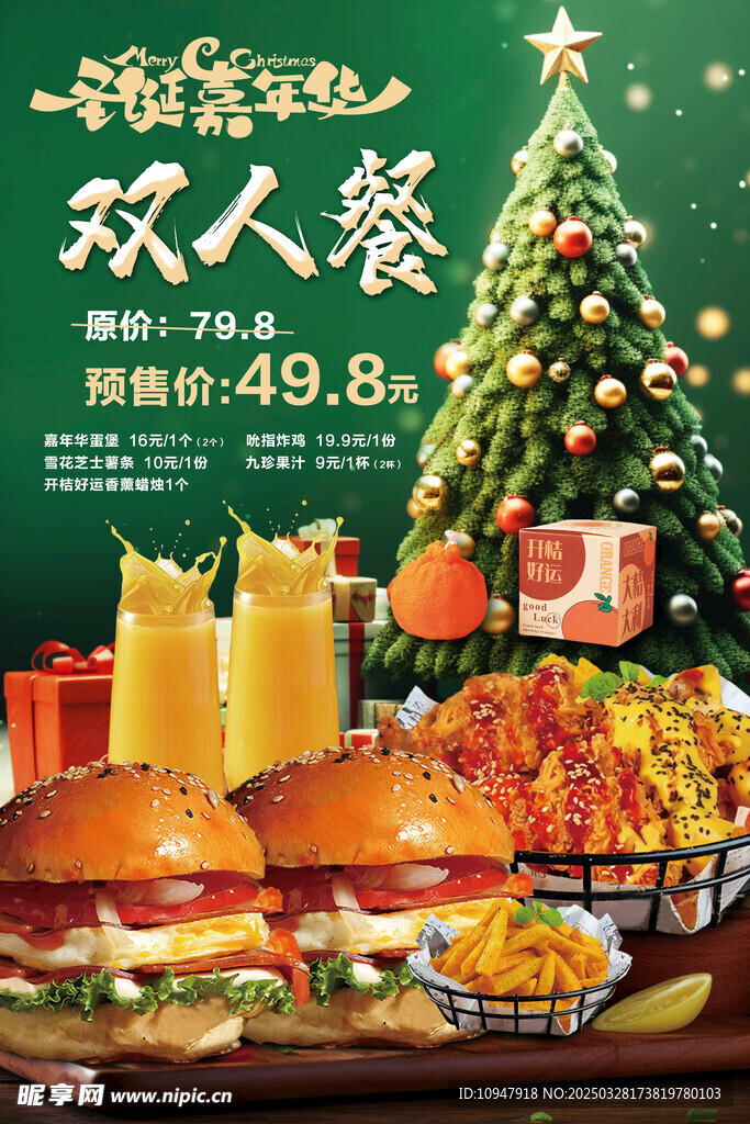 圣诞双人餐