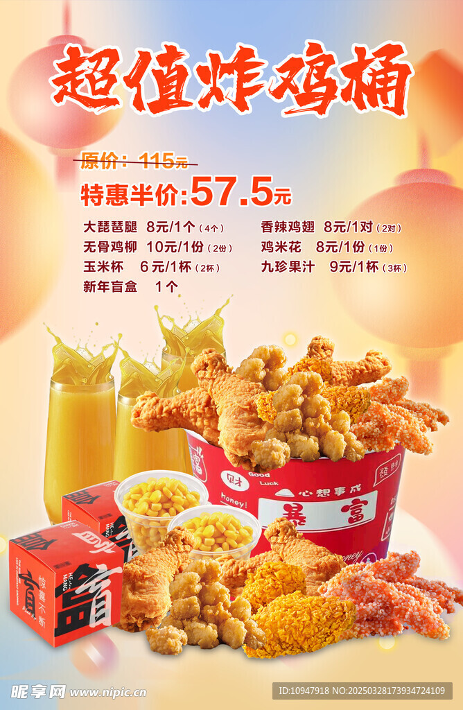 炸鸡桶
