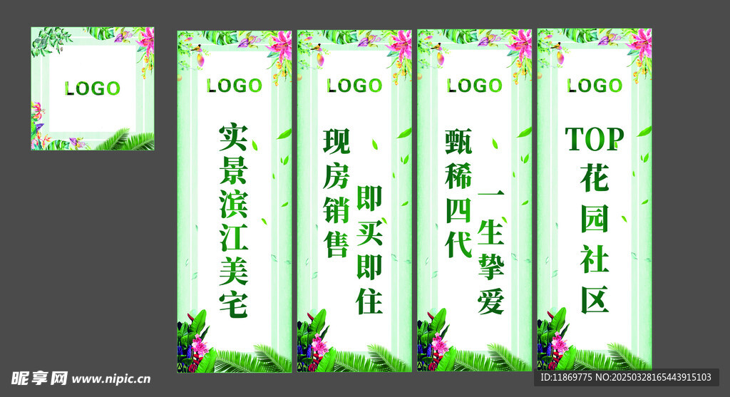 地产花柱