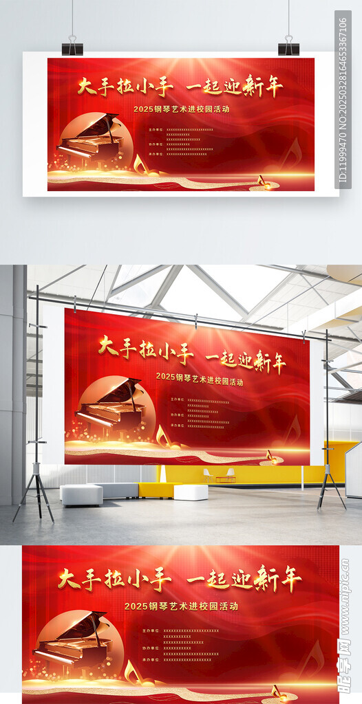 钢琴演奏设计展板