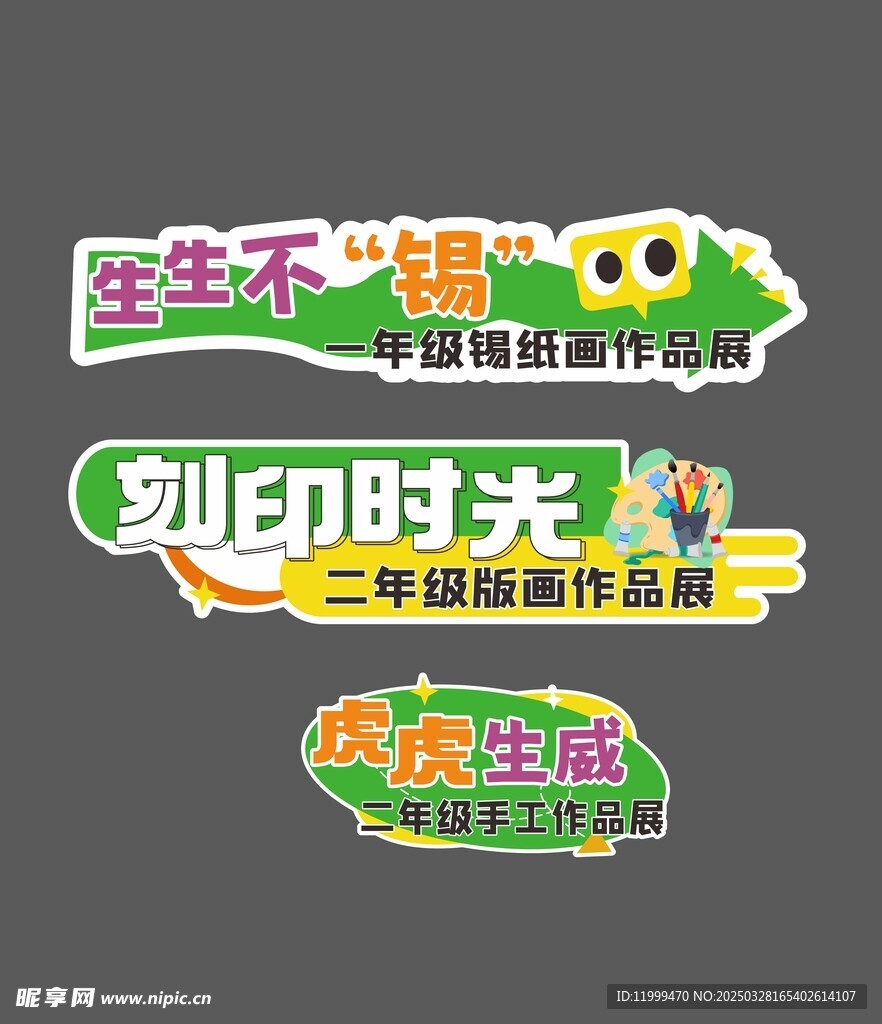 异形手举牌