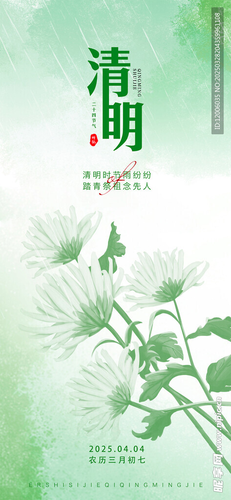 创意中国风清明节宣传海报