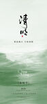 创意中国风清明节宣传海报