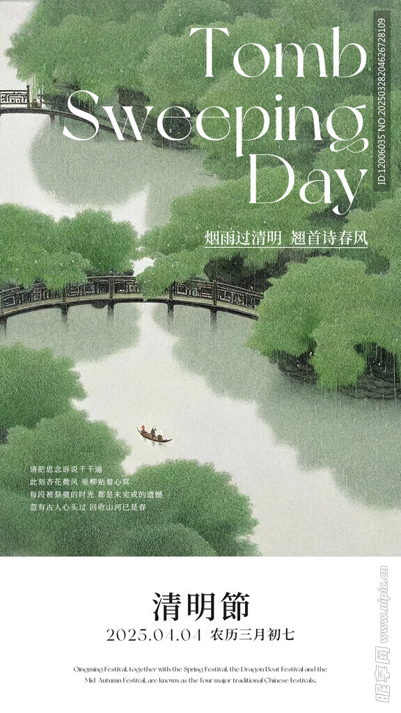 创意中国风清明节宣传海报