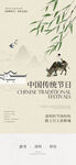 创意中国风清明节宣传海报