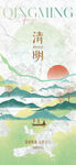 创意中国风清明节宣传海报