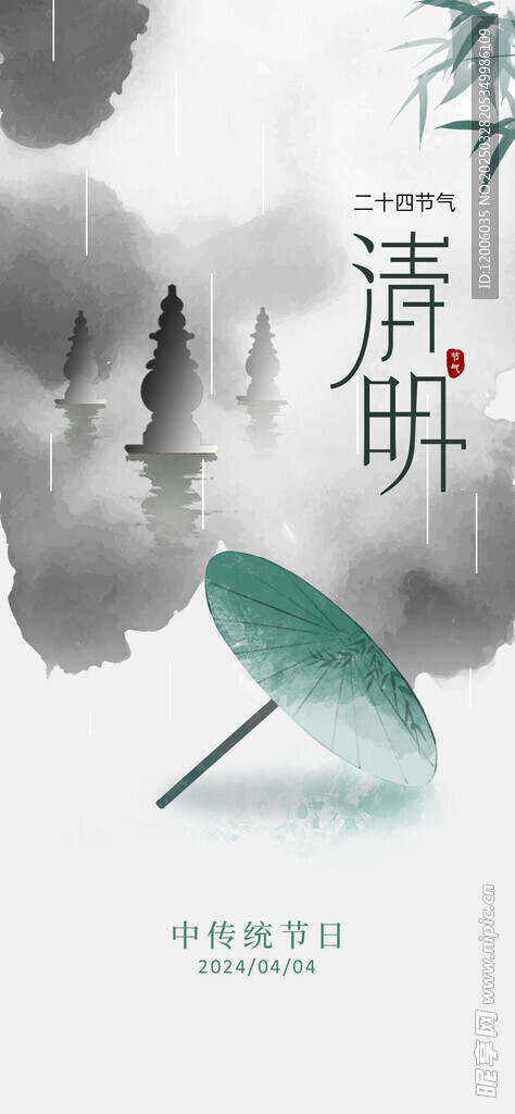 创意中国风清明节宣传海报
