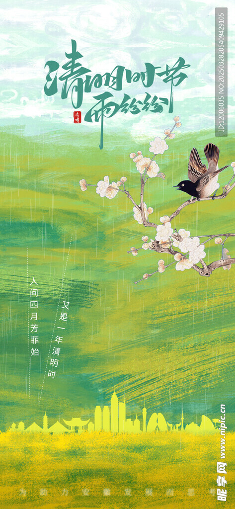 创意中国风清明节宣传海报