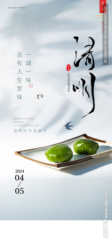 创意中国风清明节宣传海报