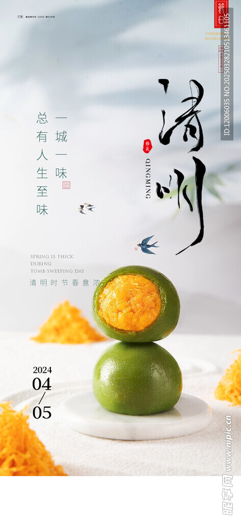 创意中国风清明节宣传海报