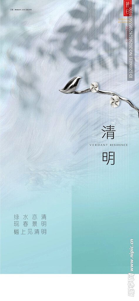 创意中国风清明节宣传海报