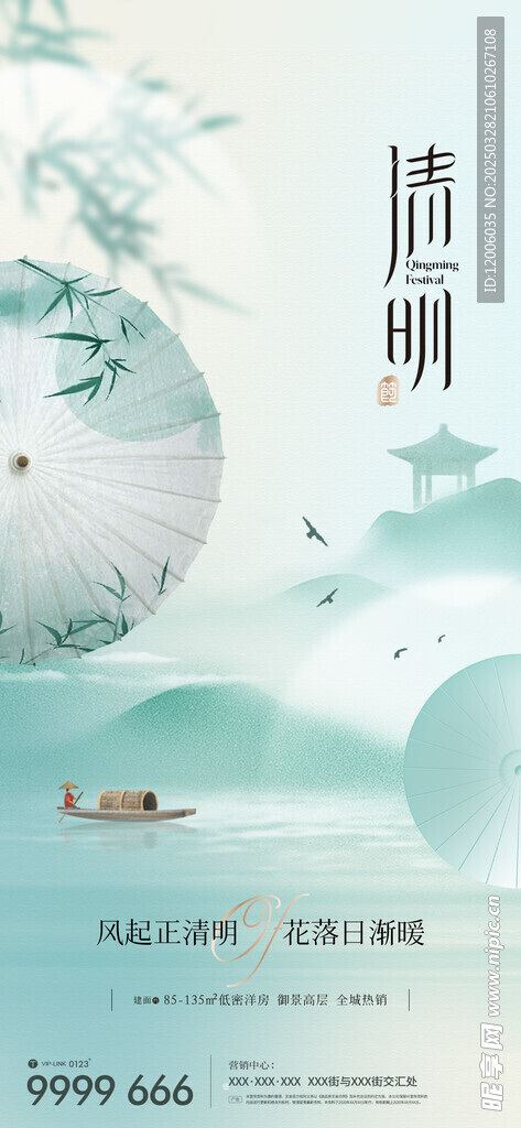 创意中国风清明节宣传海报