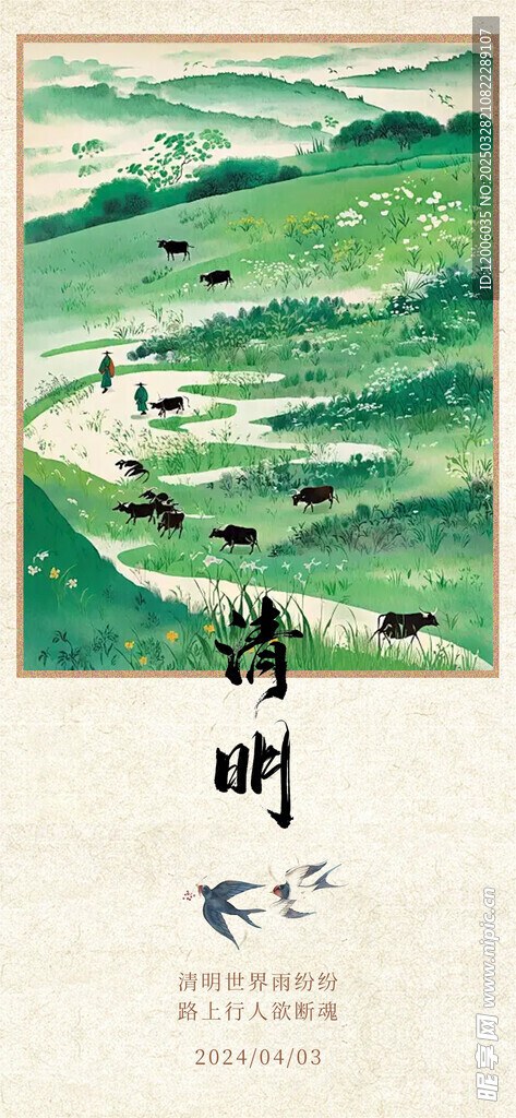 创意中国风清明节宣传海报