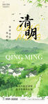 创意中国风清明节宣传海报