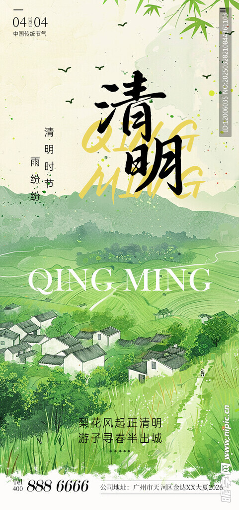 创意中国风清明节宣传海报