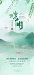 创意中国风清明节宣传海报