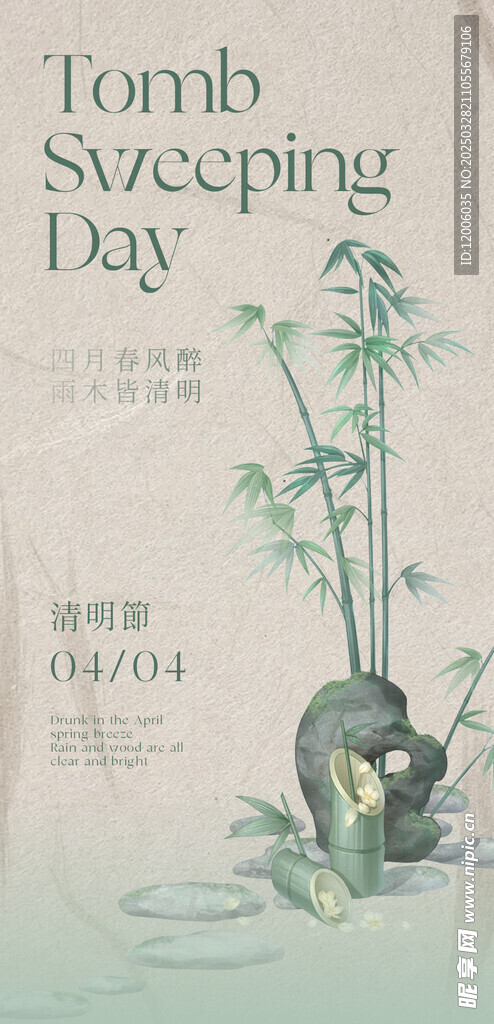 创意中国风清明节宣传海报
