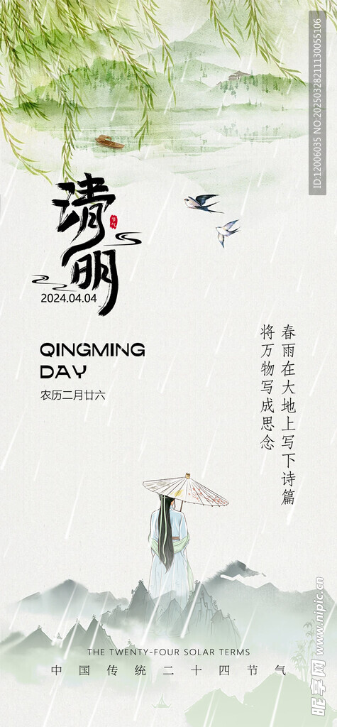 创意中国风清明节宣传海报