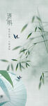 创意中国风清明节宣传海报