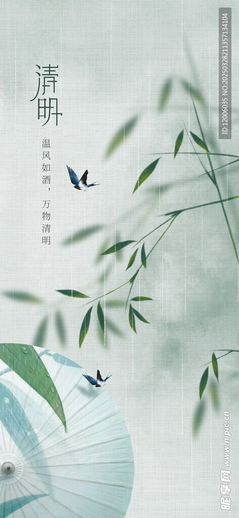 创意中国风清明节宣传海报