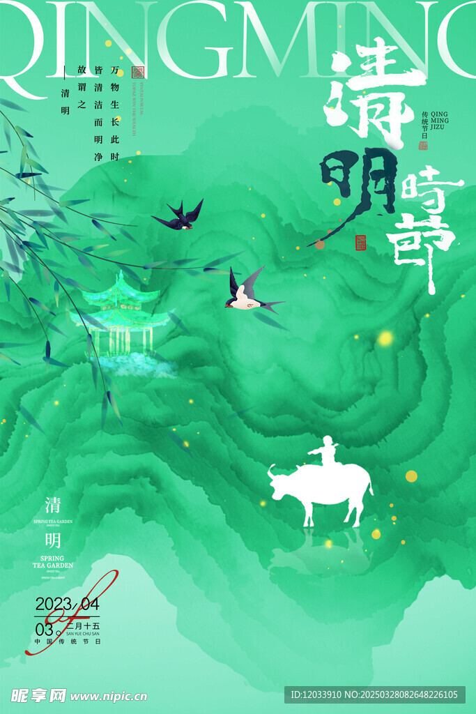 清明节