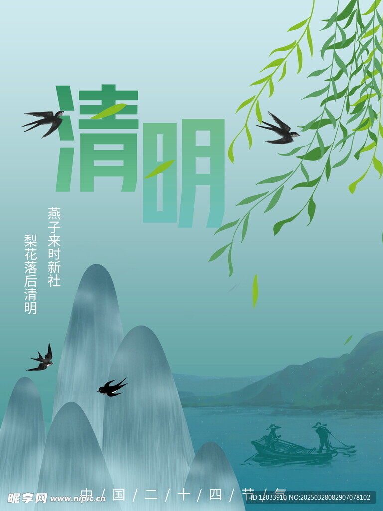 清明节