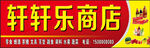 商店门头