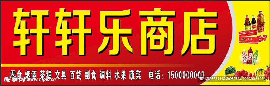 商店门头
