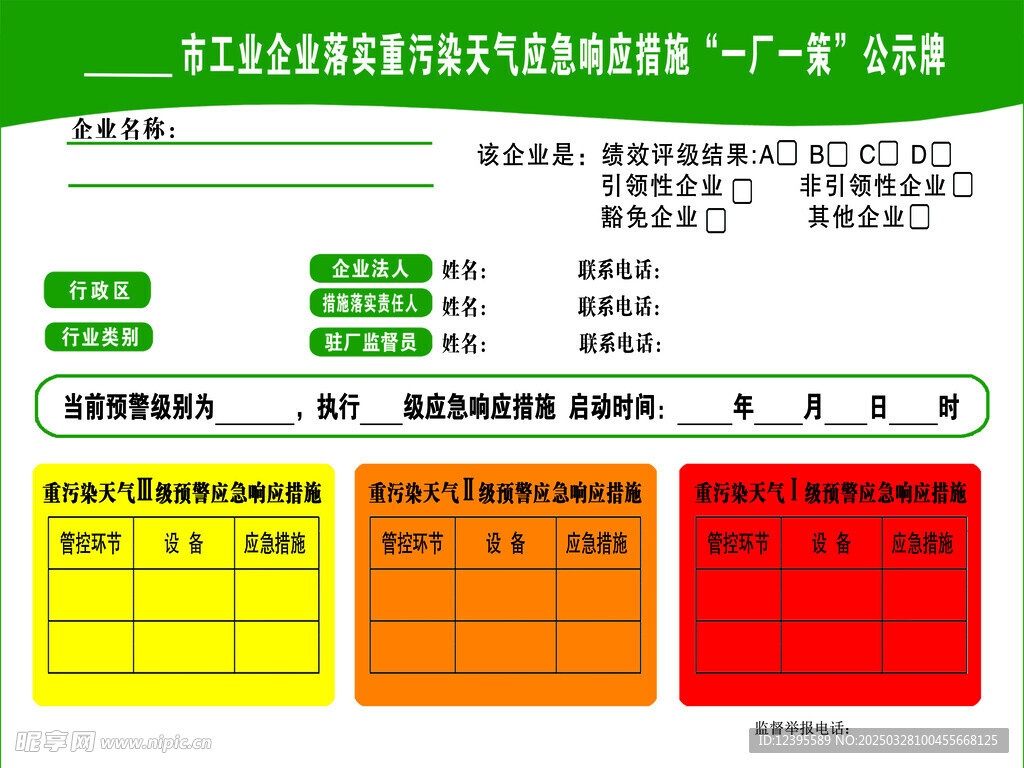 一厂一策 
