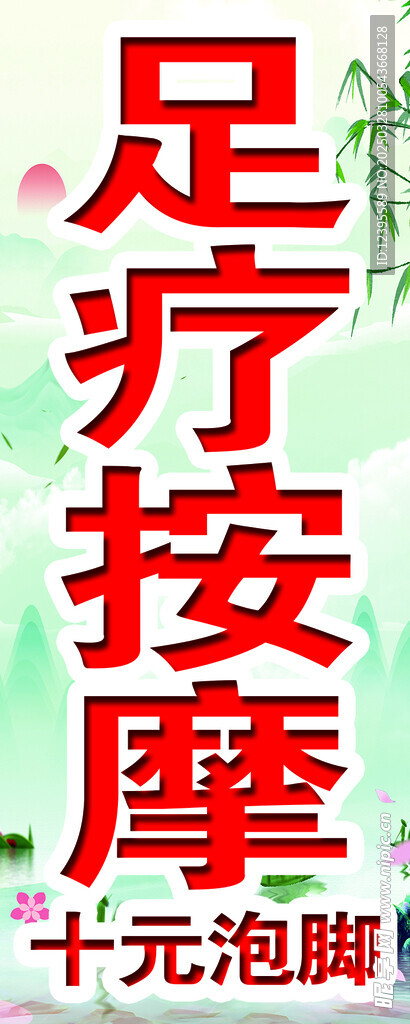 足疗灯箱