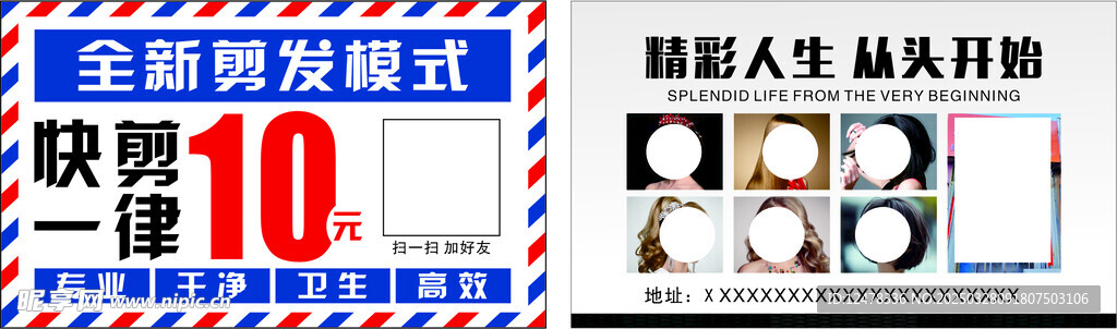 快剪名片 理发  造型