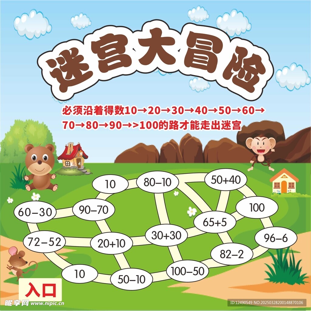 迷宫大冒险