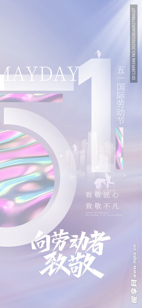 五一节海报