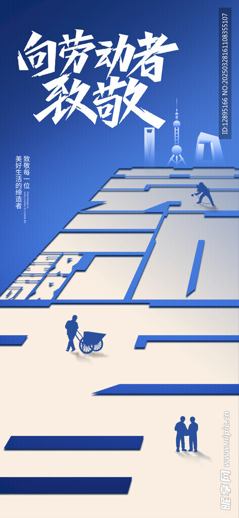 五一节海报