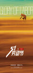 五一节海报