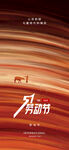五一节海报