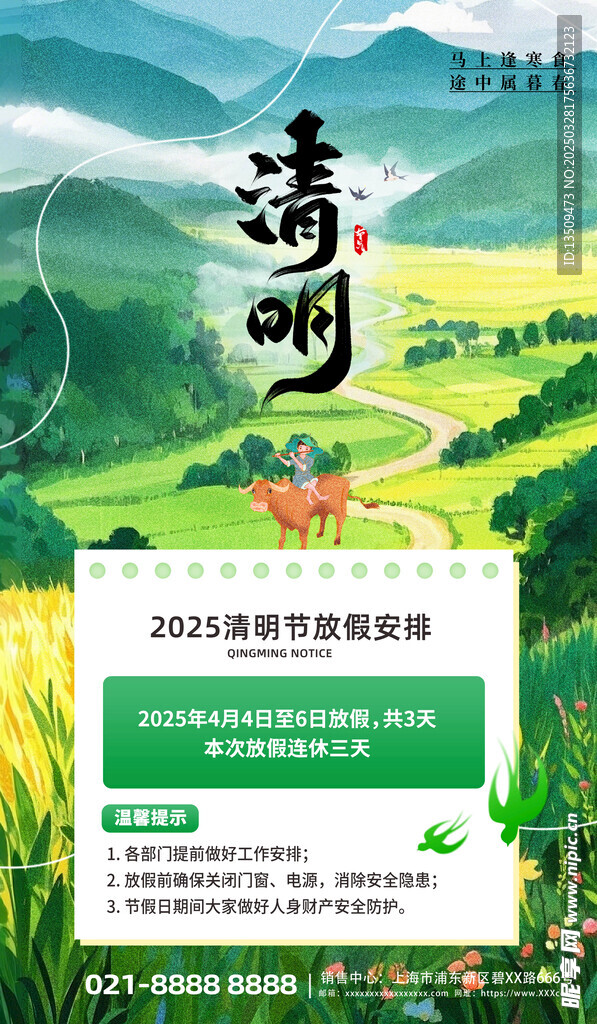 清明放假通知