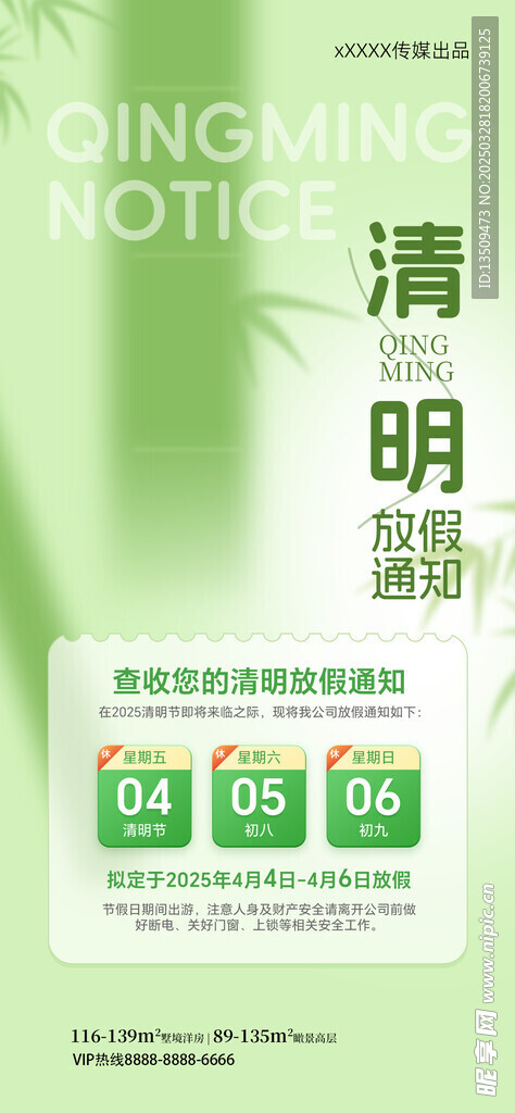 清明放假通知